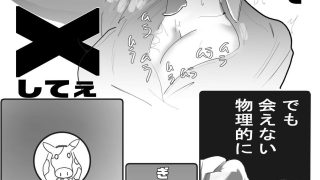 【新着同人誌】遠距離彼氏の-16cmのトップ画像