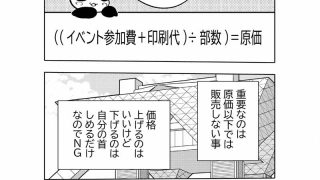 【新着同人誌】オリジナル同人て売れるの？＋オリジナル同人の電子書籍て売れるの？etc…〜…のトップ画像
