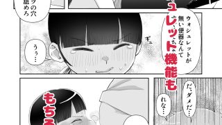 【新着同人誌】幼馴染が鬼畜親父にオナホトイレ化再教育のトップ画像