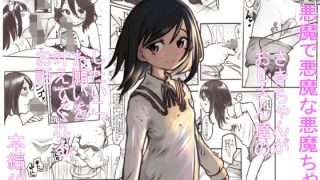 【新着同人誌】悪魔で悪魔な悪魔ちゃんのトップ画像