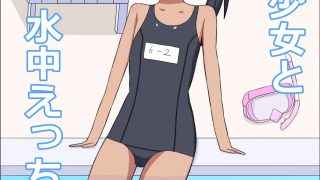 【新着同人誌】ポニテ少女と水中えっちする話のトップ画像