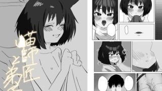 【新着同人誌】猫師匠と弟子のトップ画像