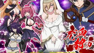 【新着同人ゲーム】充血都市のトップ画像