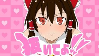 【新着同人ゲーム】抜いてよ！霊夢ちゃん編のトップ画像