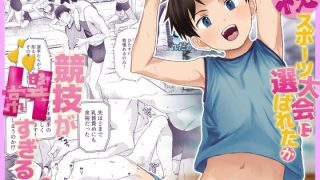 【新着同人誌】秘スポーツ大会に選ばれたが競技がHすぎる！！？？のトップ画像