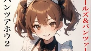 【新着同人誌】虹かけ誌  ガールズ＆パンツァー   パンツアホウ2のトップ画像