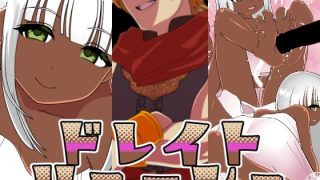 【新着同人誌】ドレイトリョーシュのトップ画像