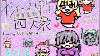 【新着同人ゲーム】【750作記念】孕ませ！！ザンイースト四天衆！！〜堕天使ジヴァとラミアのシ…のトップ画像
