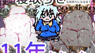 【新着同人ゲーム】孕ませロリビッチvsオークは澄ちゃんなのれしゅよぉ☆☆のトップ画像