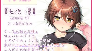 【新着エロゲー】純愛セフレ妹 〜久々に実家に帰省して昔セックスしていた妹と関係を再開させる…のトップ画像
