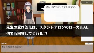 【新着同人ゲーム】【ローカルAI塔載でセクハラし放題】先生はえっちが嫌いですか？？のトップ画像