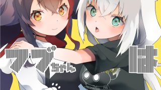 【新着同人誌】ふたなりフブちゃんはミオママに甘えたいのトップ画像