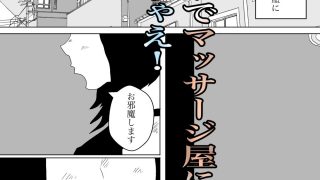 【新着同人誌】人ママがマッサージ受けるとのことでバイト始めたったのトップ画像