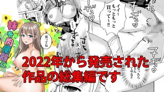 【新着同人誌】コミック12作品詰め合わせのトップ画像
