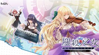 【新着エロゲー】【鏖殺ノ乙女.】オリジナル・サウンドトラックのトップ画像