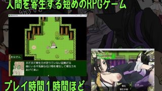 【新着同人ゲーム】寄生虫修行虫のトップ画像