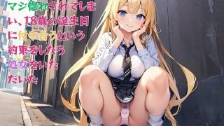 【新着同人誌】【お気軽小説】ヤンキー美少女JKにマジ惚れされてしまい、18歳の誕生日に付…のトップ画像