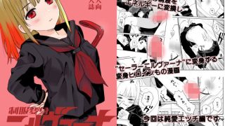 【新着同人誌】制服変身ニルヴァーナ五臓肋腑のトップ画像