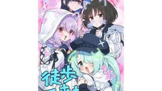 【新着同人誌】徒歩で来たのトップ画像