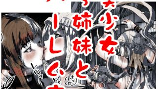 【新着同人誌】キャトられハーレム  〜ふたなり美少女になったワシが宇宙人といっぱい交尾す…のトップ画像