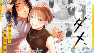 【新着同人誌】好きになったらダメ、なのに-人妻の幼馴染-のトップ画像