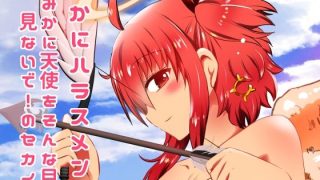 【新着同人誌】みかにハラスメント〜みかに天使をそんな目で見ないで！のセカイのトップ画像