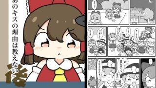 【新着同人誌】あのキスの理由は教えないのトップ画像