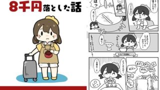 【新着同人誌】コミケ帰りに8千円落とした話のトップ画像