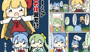 【新着同人誌】ルーミア巨大化異変！？のトップ画像