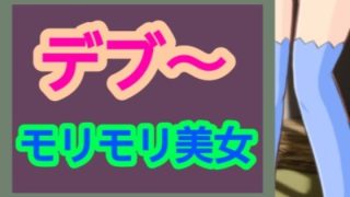 【新着同人誌】モリモリ美女のトップ画像
