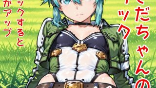 【新着同人ゲーム】ドキドキあさだクリッカーのトップ画像