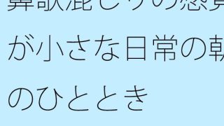 【新着同人誌】鼻歌混じりの感覚が小さな日常の朝のひとときのトップ画像