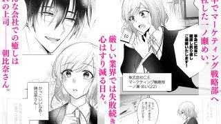 【新着同人誌】憧れの上司は私だけの秘密のバーテンダー〜とろ甘濃厚えっちで抱きつぶされる夜…のトップ画像