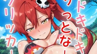 【新着同人ゲーム】ドキドキりっとなークリッカー 〜感度3000倍対応〜のトップ画像
