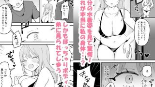 【新着同人誌】むちむち爆乳お姉ちゃんはぽっちゃり專の弟と中出しセックスしまくってるのトップ画像