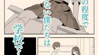 【新着同人誌】妹の友達の制服の中のトップ画像