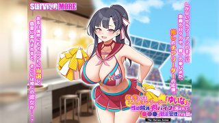 【新着エロゲー】俺が推してる大人気チアリーダー「ゆいな」に 性欲解消の肉バイブに選ばれて●…のトップ画像