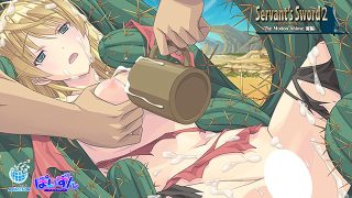 【新着エロゲー】Servant’s Sword2〜帝国革命編〜 The Motion An…のトップ画像