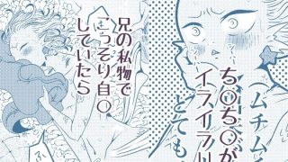 【新着同人誌】おにいちゃんといっしょ！のトップ画像