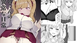 【新着同人誌】鷹○くんの異常な日常のトップ画像