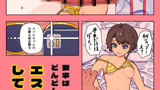 【新着同人誌】スバル大ピンチ  枕営業編のトップ画像