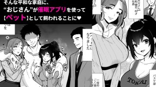 【新着同人誌】三船さん家の催●ペットおじさんのトップ画像
