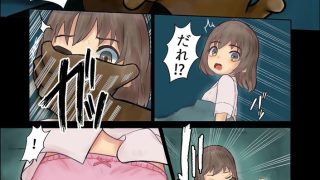 【新着同人誌】おるすばんの夜、男に押し入られた女の子のトップ画像