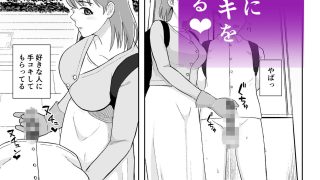 【新着同人誌】事務手コキ法〜一般人女性に搾精手コキしてもらう世界〜のトップ画像