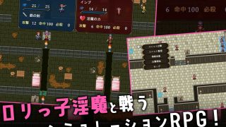 【新着同人ゲーム】ロリマゾ鎮魂歌〜手コキ足コキ顔面騎乗 M男は淫魔城でただ射精する〜のトップ画像