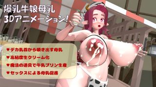 【新着同人ゲーム】アイナの牛乳屋さんのトップ画像