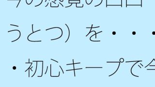 【新着同人誌】今の感覚の凸凹（おうとつ）を・・・・・初心キープで今はその位置  レイアウ…のトップ画像