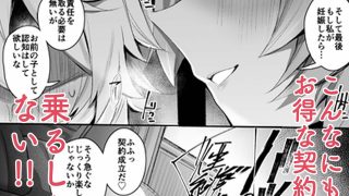 【新着同人誌】契約成立（はーと）のトップ画像