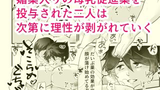 【新着同人誌】【慰安管理課 被験体雌化記録】 File2: 母乳分泌調教―悦楽にのまれる…のトップ画像