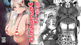 【新着同人誌】先生白いアレもっとちょうだいのトップ画像